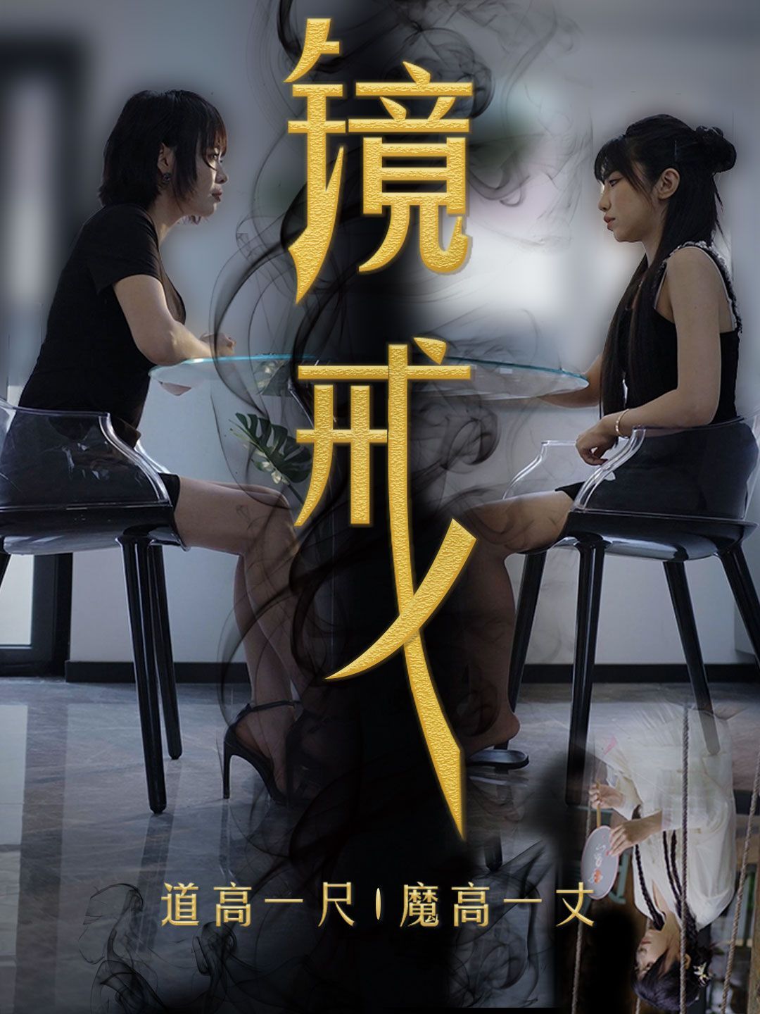 镜戒 - 第52集完结_故事情节_大王艾影-解说网